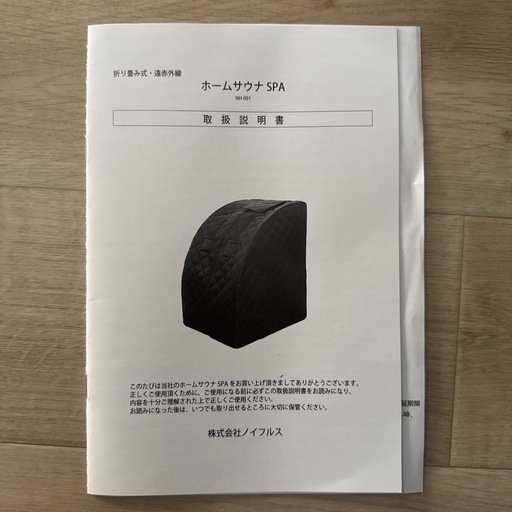 株式会社ノイフルス/低周波・電気マッサージ組合せ家庭用医療機器