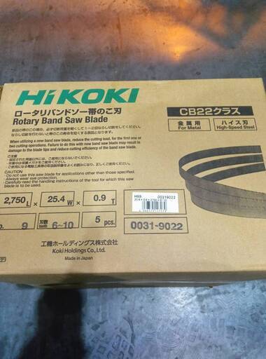 HiKOKI（ハイコーキ） 0031-9022 帯のこNO.9（ハイス・5本入） ロータリーバンドソー用帯のこ刃（CB22FA2/CB22FB/CB22F/CB22F2/CB22FA用）