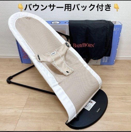 ベビービョルン バウンサー メッシュ ベージュ 専用袋付き 美品