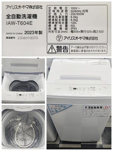 アイリスオーヤマ 美品❤️ 全自動洗濯機 6.0kg IAW-T604E-W 1〜3人向け 2023年製 ¥25,555 (H241001g-5) 一宮市 リサイクルショップ