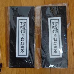 お遍路セット（男女ペア）