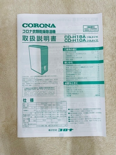 【取りに来てくださる方限定】CORONA 除湿機　ほぼ未使用品　コンプレッサー式