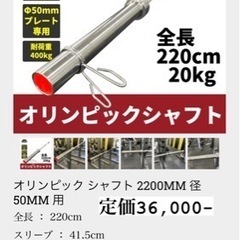(送料込)オリンピックシャフト 220cm 20kg 50mm用 オリンピックシャフト 220cm 50mm 20kg