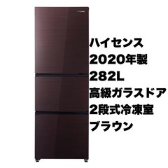 ハイセンス冷蔵庫282L 2020年ガラスストップ