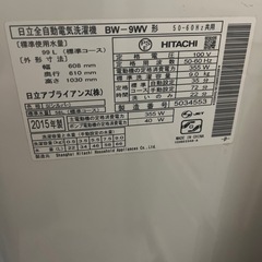 日立洗濯機9kg 本日