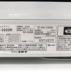 ★ジモティ割あり★ コロナ エアコン RC-222R 2.2kw 2022年製 室内機分解洗浄 KJ6528