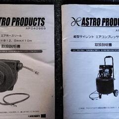 エアーコンプレッサーとコードリール