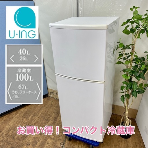 S380 ⭐ U-ING お買い得品♪ ユーイング 冷蔵庫 (140L) 18年製 ⭐ 動作確認済 ⭐ クリーニング済