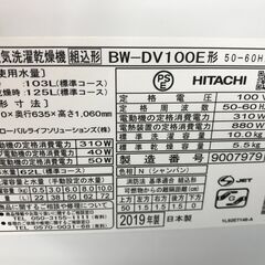 ★ジモティ割あり★ HITACHI 乾燥付洗濯機 BW-DV100E 10/5.5kg 2019年製 動作確認／クリーニング済み KJ6539