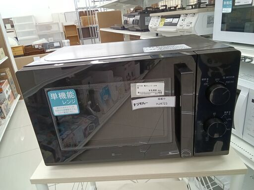 ★ジモティ割あり★ NITORI 電子レンジ  22年製 動作確認／クリーニング済み HJ4723