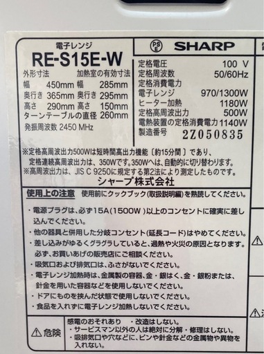 シャープ オーブンレンジ 15Lタイプ ホワイト系 RE-S15E  リサイクルショップ宮崎屋　住吉店　24.10.16F