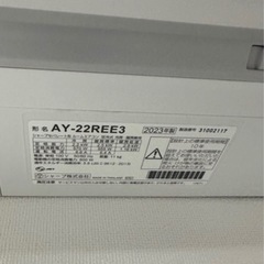 工事代込み】シャープ2023年
