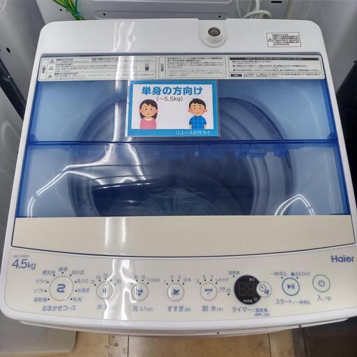 ★ジモティ割あり★ Haier 全自動洗濯機 4.5ｋｇ 20１９年 ／クリーニング済み OJ6213