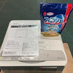 KE0007　AINX 食器洗い乾燥機 UV model AX-S7