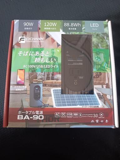 ポータブル電源