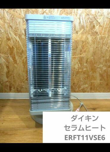 セラムヒート ダイキン\n遠赤外線暖房機