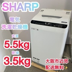 ✨SHARP✨電気洗濯乾燥機　2018年5.5kg/3.5kg大阪市近郊配送無料