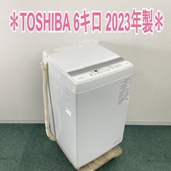 ご来店限定】＊ TOSHIBA 6キロ 2023年製＊1016-4