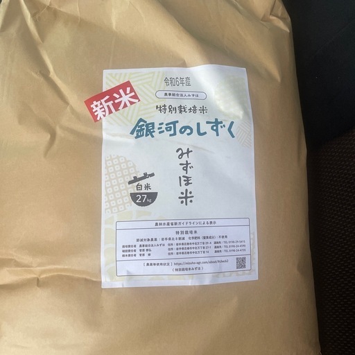 最終価格！新米精米済み27キロ