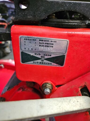 ヤンマー 管理機 PSC70 実働品 ヤンマー 管理機 PSC70 実働品