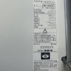 コロナ　窓用エアコン CW-1622R(WS)　