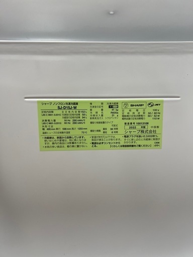 冷蔵庫　シャープSJ-D15J-W