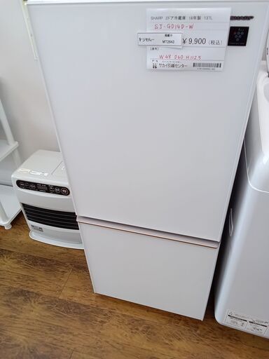 ★ジモティ割あり★ SHARP 冷蔵庫 137L 18年製 動作確認／クリーニング済み MT2643