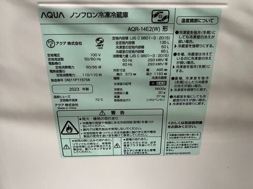 AQUA　AQR-14E2（W）2023年式　135L