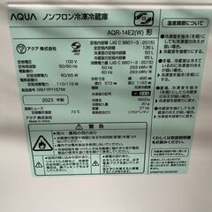 AQUA　AQR-14E2（W）2023年式　135L