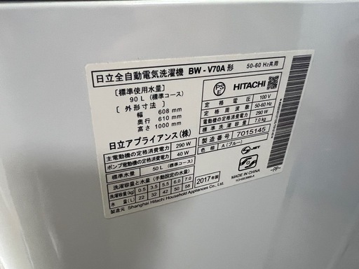 HITACHI BW-V70A 日立ビートウォッシュ7kg 2017年製