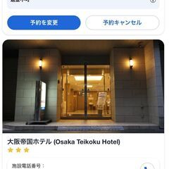 2024年12/26木- 2024年12/27金　大阪帝国ホテル 　ツインルーム2部屋（4名） 2024年12/26木- 2024年12/27金 大阪帝国ホテル ツインルーム2