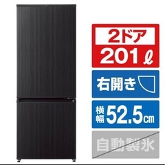 値引きしました！2022年製AQUA 【右開き】200L 2ドア冷蔵庫 