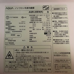値引きしました！2022年製AQUA 【右開き】200L 2ドア冷蔵庫 