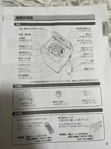 【10月24日・25日・26日受取可能な方‼️】Hisense 4.5kg 全自動洗濯機 HW-T45F