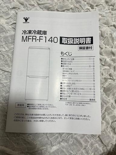 ※ 20日までに購入のお問い合わせが無い場合廃棄します【10月24日・25日・26日受取可能な方‼️】YAMAZEN 山善2ドア冷蔵庫ファン式