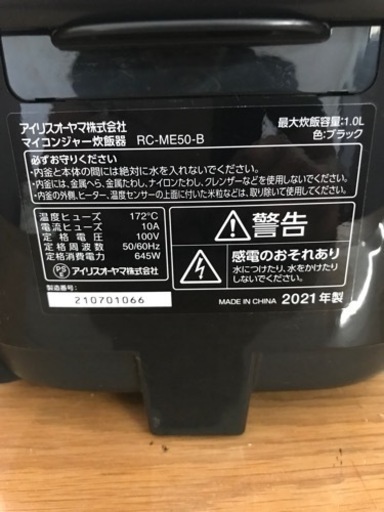 ☆炊飯器　アイリスオーヤマ　RC-ME50-B   5.5合炊き　2021年製