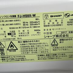 ★SHARP 前開き冷凍庫 FJ-HS9X-W セカンド冷凍庫 86L 2017年製 1ドア冷凍庫★