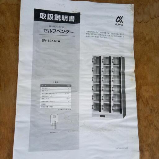 無人販売ロッカー　セルフベンダー(2台セット)