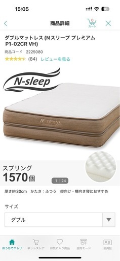 ダブルサイズ　マットレス　ニトリ　Nスリーププレミアム