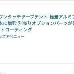 ✨️美品✨️ワンタッチテント⛺️アウトドアやキャンプに☺