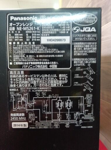 z0001 税込特価!当店配達設置は一ヶ月保証 パナソニックオーブンレンジ NE-MS261-K 高出力1000W  単相100V 中古 整備・清掃済  オーブンレンジ 電気調理器