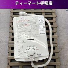 ② パロマ 瞬間湯沸器 都市ガス 2022年製 PH-55V-2K ガス瞬間