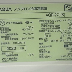 【中古】動作確認OK！保証あり！アクア 3ドア冷蔵庫 AQR-27J ファミリー用冷蔵庫　
