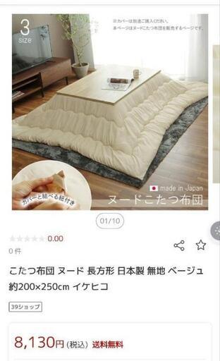 こたつセット(テーブル＋布団)定価22,000円
