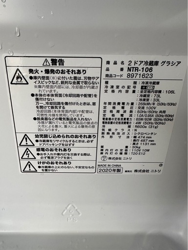 J1503 ニトリ 冷凍庫 2020年 106L - 冷蔵庫 