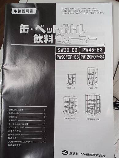 日本ヒーター機器 ペットウォーマー(保温庫) SW30-E2