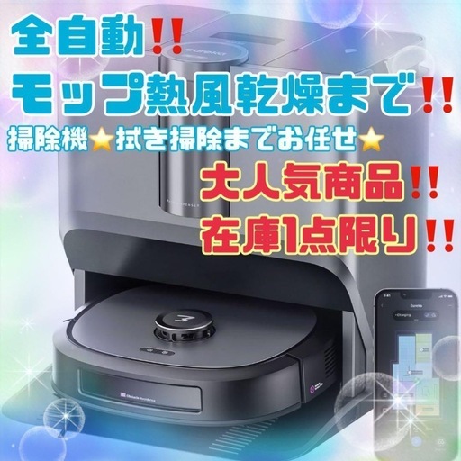 新品【定価219800円‼️全自動】 EUREKA ロボット掃除機 水拭き 乾燥
