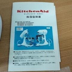 1016-361 卓上ミキサー キッチンエイド　ミキサー　KSM5