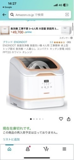 食洗機