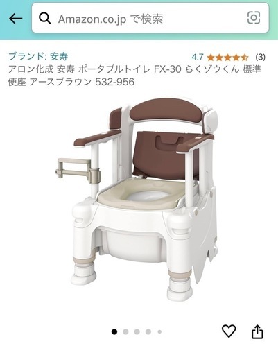 未使用！ポータブルトイレ　安寿　FX-30